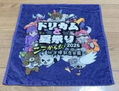 ドリカムと夏祭り 2025 ハンドタオル