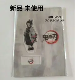 鬼滅の刃 胡蝶しのぶランダムアクリルスタンド 柱合会議 アクスタ