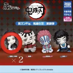 鬼滅の刃 肩ズン Fig.第肆弾 鬼舞辻無惨 ２点セット