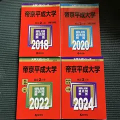【ほぼ未使用美品】帝京平成大学 心理学 心理学科 1年 教科書 まとめ売り ほぼ未使用美品】帝京平成大学 心理学 心理学科 1年 教科書 まとめ