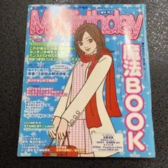 MyBirthday マイバースデイ 1981年2月号 昭和レトロ 雑誌 - メルカリ
