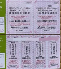 4人分　御在所ロープウェイ券4枚　リフト券8枚のサムネイル