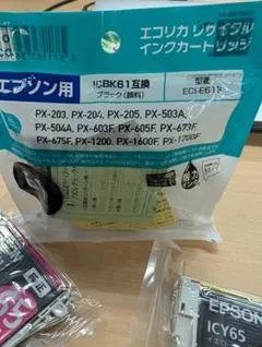 エプソン用 インクカートリッジ 詰め合わせ