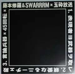 #SWARRRM, #藤本修羅, #MOBS, #TATTOO, #ジャパコア