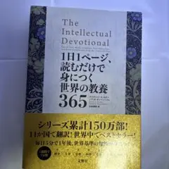 The Intellectual Devotional 365