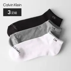 Calvin Klein スニーカー丈ソックス 3足組 25-27cm
