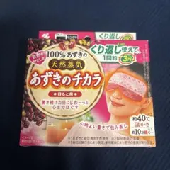 未使用品　小林製薬　あずきのチカラ　目もと用アイマスクのサムネイル