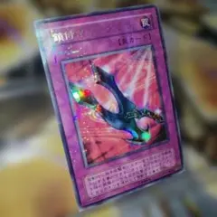 遊戯王 鎖付きブーメラン パラレル