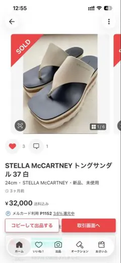 STELLA McCARTNEY ステラマッカートニー トングサンダル 39 - メルカリ