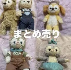 ディズニーシー　ぬいぐるみ　5体まとめ売り　ステラルー　ダッフィー