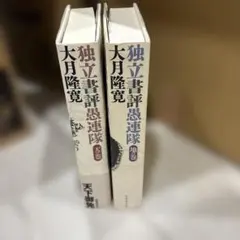 東京海上火災保険株式会社百年史 上下セット - メルカリ