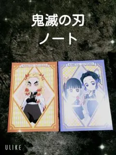 ✅鬼滅の刃 ノート 2点セット ♡