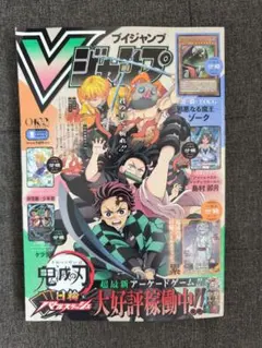 Vジャンプ 9月特大号 付録カード無し - メルカリ