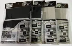 モノトーンカラーボックス ミディアム 2種類2個ずつ 4個セット