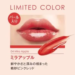 LIMITED COLOR パール入り 04 Mira Apple ミラアップルのサムネイル