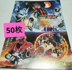 【ネコポスBox発送】映画 仮面ライダーゼッツ&超宇宙刑事ギャバンイン　50枚のサムネイル