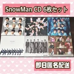 【美品】SnowMan シングル CD 6枚セット