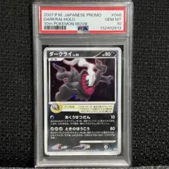 2026年最新】ダークライ psa10 プロモの人気アイテム - メルカリ