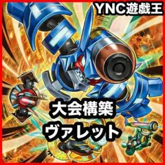 即購入可】 遊戯王 ヴァレットデッキ シク多数有 カルマエル