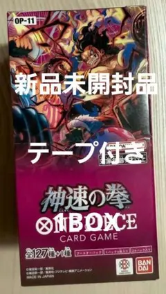 神速の拳　【新品未開封】　テープ付き　シール付き　1BOX
