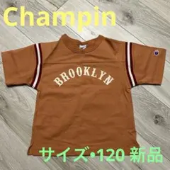 【Champion】Tシャツ 120 新品 チャンピオン オレンジブラウン 春夏