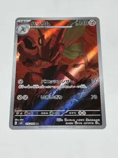 ハッサム AR SV3 黒炎の支配者 116/108 - メルカリ