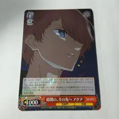ヴァイスシュヴァルツ WS 推しの子 暗闇の、その先へ アクア RR 4枚