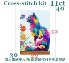 初心者刺繍お勧め11カウント☘クロスステッチ刺繍キット☘カラフルキャット