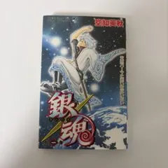 2026年最新】銀魂 1巻 初版の人気アイテム - メルカリ