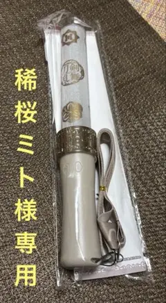 ミュージカル『刀剣乱舞』〜坂龍飛騰〜 ペンライト