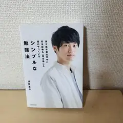 シンプルな勉強法