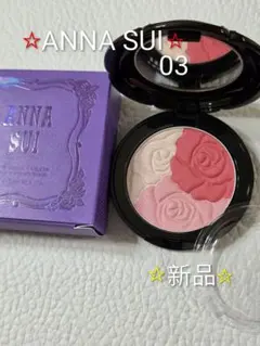 【新品】ANNA SUI ローズ ミックス フェイスカラー 03のサムネイル