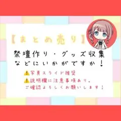 プロセカ／グッズ／まとめ売り／【望月穂波】【穂波】