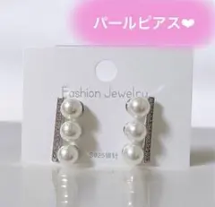 上品 パール3連 ピアス シルバー ラインストーン 結婚式 入園　入学　高見え