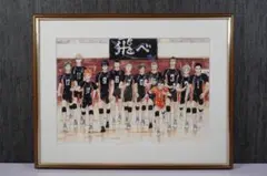 ハイキュー展　複製原画　烏野高校vsライバルたち ハイキュー!!』複製原画 烏野vs.ライバルたち＜ハイキュー!!原画展