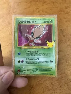 ポケモンカード ひかるセレビィ