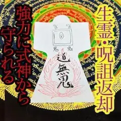 生霊怨念いじめ悪縁厄除け返し/全ての負を倍にしてお返し/ゴムブレスレット 生霊怨念いじめ悪縁厄除け返し/全ての負を倍にしてお返し/ゴム