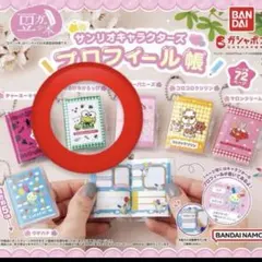 ケロケロケロッピ サンリオキャラクターズプロフィール帳