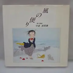 2026年最新】中島潔 サインの人気アイテム - メルカリ