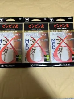 マスターカーリーミディアムセット販売 つり具の上州屋 - あなたのフィッシング＆アウトドアライフを