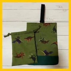 【ハンドメイド】入園入学　上履き入れ、コップ袋2点セット　恐竜柄