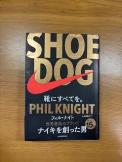 SHOE DOG フィル・ナイト著/ NIKE