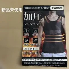 【新品未使用】 M〜3Lまで対応可能 加圧メンズシャツ ベージュ