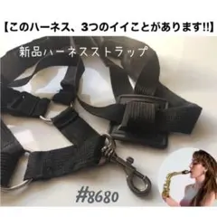 【安17】新品ストラップ　ハーネスタイプ　サイズM おまけ有