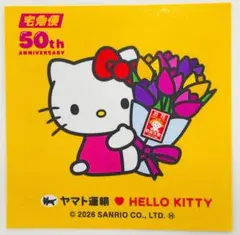 ヤマト運輸 50周年 記念 シール ハローキティ 非売品 限定 サンリオ