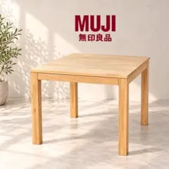 美品！！　無印良品　ダイニングテーブル　オーク　無垢材　引出し　節あり