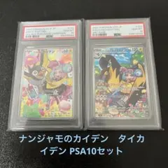 【PSA10】ナンジャモのカイデンプロモ　タイカイデンAR セット