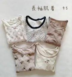 中古☆95cm☆長袖肌着☆5枚セット