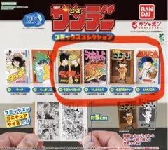 豆ガシャ本 週刊少年サンデー コミックスコレクション 全４種 세트 가챠