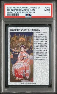 PSA10 村上隆 もののけ京都 チケット限定版 フクロウ UR - メルカリ